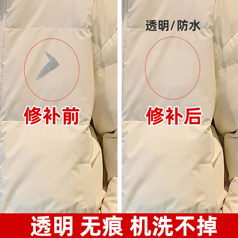 羽绒服补丁贴透明衣服破洞布贴