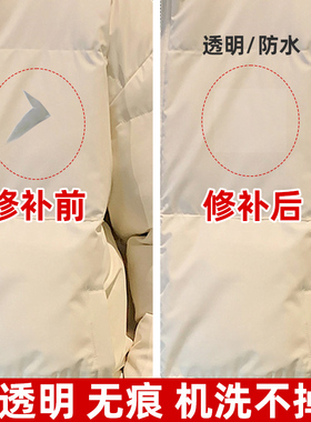 羽绒服白色补丁贴透明隐形修复衣服破洞布贴免缝自粘无痕修补贴