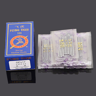 包邮 工业缝纫机针飞虎 DPX17双针车同步车电脑花样车针