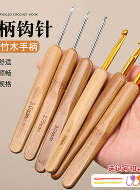 竹柄钩针竹钩针毛线勾针DIY手工