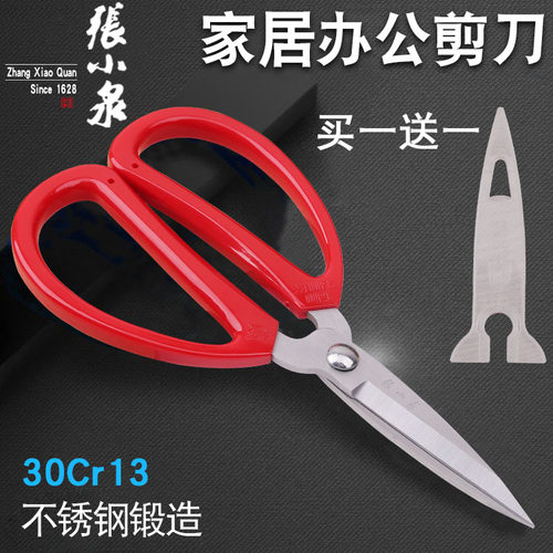 张小泉剪刀厨房剪刀办公剪刀不锈钢民用剪刀HBS厨房家用剪刀 - 封面