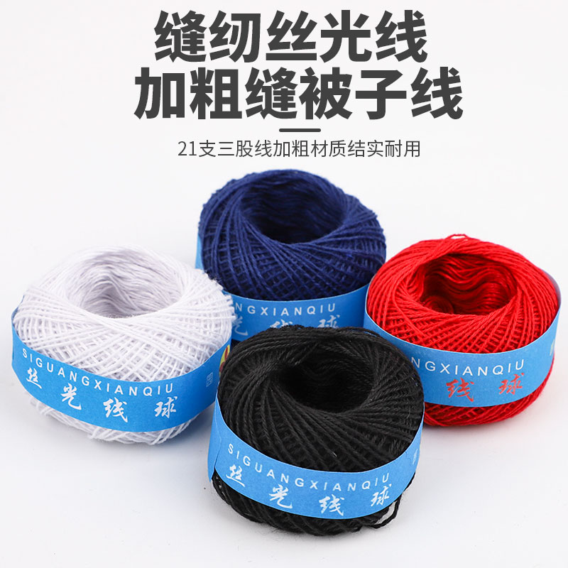 棉线球老式缝被子线团被子线