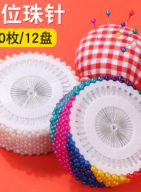 裁缝服装定位固定针珠光diy手工
