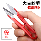 大吉小纱剪修剪线头小剪刀十字绣U型线头剪防滑纱剪手工大号纱剪