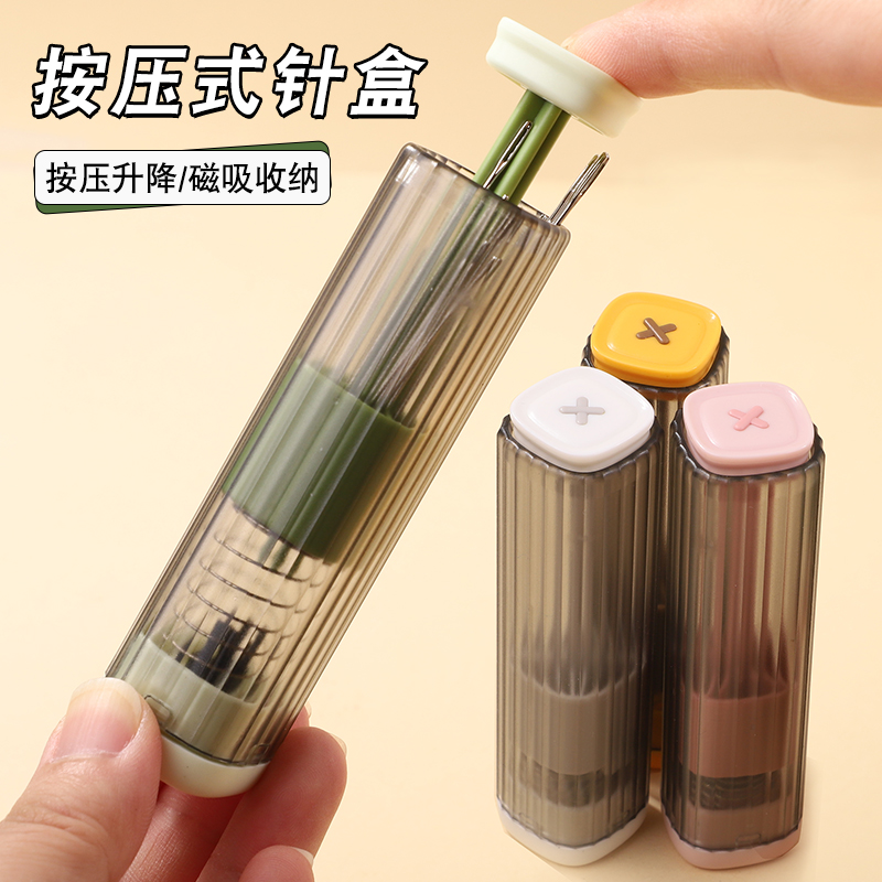 按压升降磁吸针线盒家用手缝工具