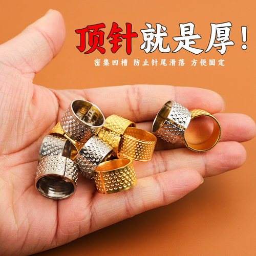 家用加厚顶针顶戒缝衣服防扎手护指套可调节老式缝补针线工具配件 - 封面