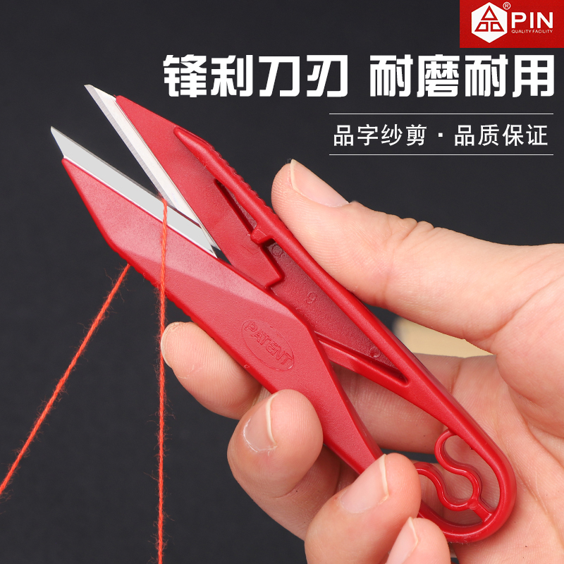 PIN纱剪线头小剪刀实用十字绣修剪线头剪刀裁缝拆线u型服装小剪刀