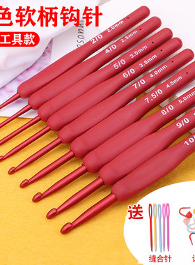 红色软柄钩针勾针工具套装编织