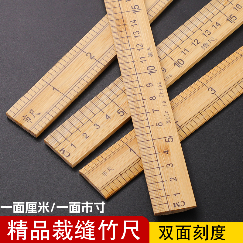 老式竹尺量衣裁缝打版专用