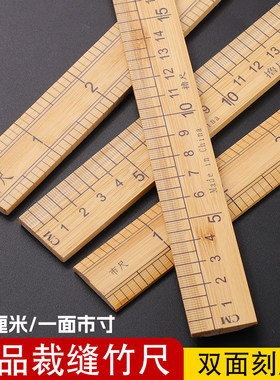 老式竹尺量衣裁缝打版专用