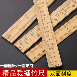竹尺直尺老式量衣裁缝打版尺专用木尺量衣服用的尺双面市寸厘米尺