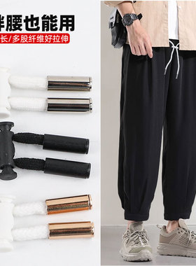 裤腰绳卡扣运动休闲裤免系收腰绳子可调节弹力扣抽绳裤腰带抽拉绳