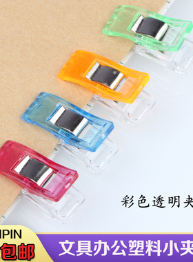 办公家用迷你塑料夹子标签夹文具糖果色彩色夹子透明夹 配饰夹子