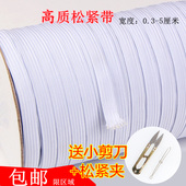 高弹细松紧带 辅料 子橡皮筋家用扁宽松紧带服装 0.3 5cm婴儿宝宝裤