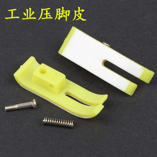 平车/缝纫机配件MT-18牛筋压脚牛津压脚塑料压脚底板压脚皮