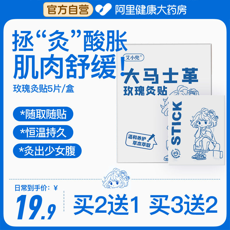 暖宝宝贴痛经暖宫大马士革玫瑰灸发热热敷艾灸艾草姜保暖旗舰店,保健用品,艾灸/艾草/艾条/艾制品,淘宝优惠券,粉丝福利购,淘宝优惠卷