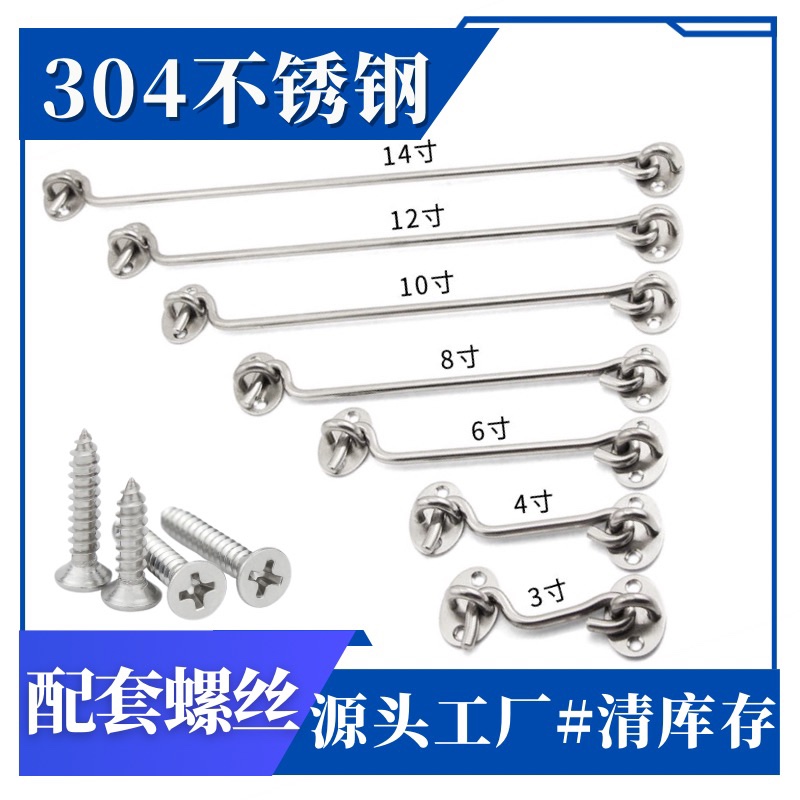 304不锈钢窗钩防风勾搭钩