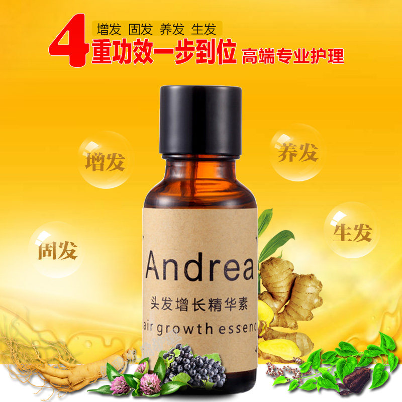 正品andrea头发增长液生长精华素生发液加快速生发密发增发防脱发