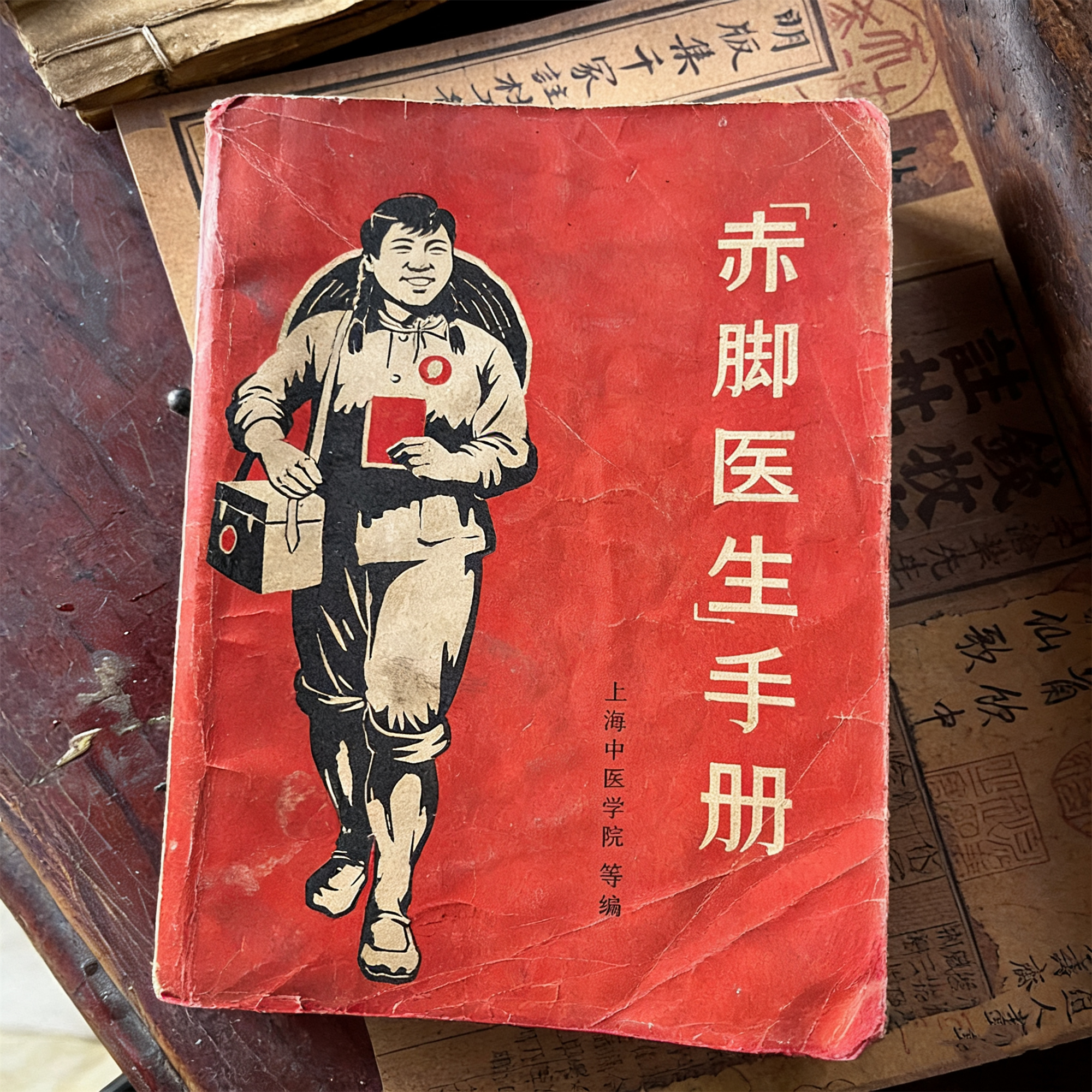 家传好书《赤脚医生手册》出售复练字帖/练字板