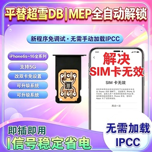 QPE解锁苹果14 15卡贴12 11 13promaxXR XSmax三网通SE2美日版mep