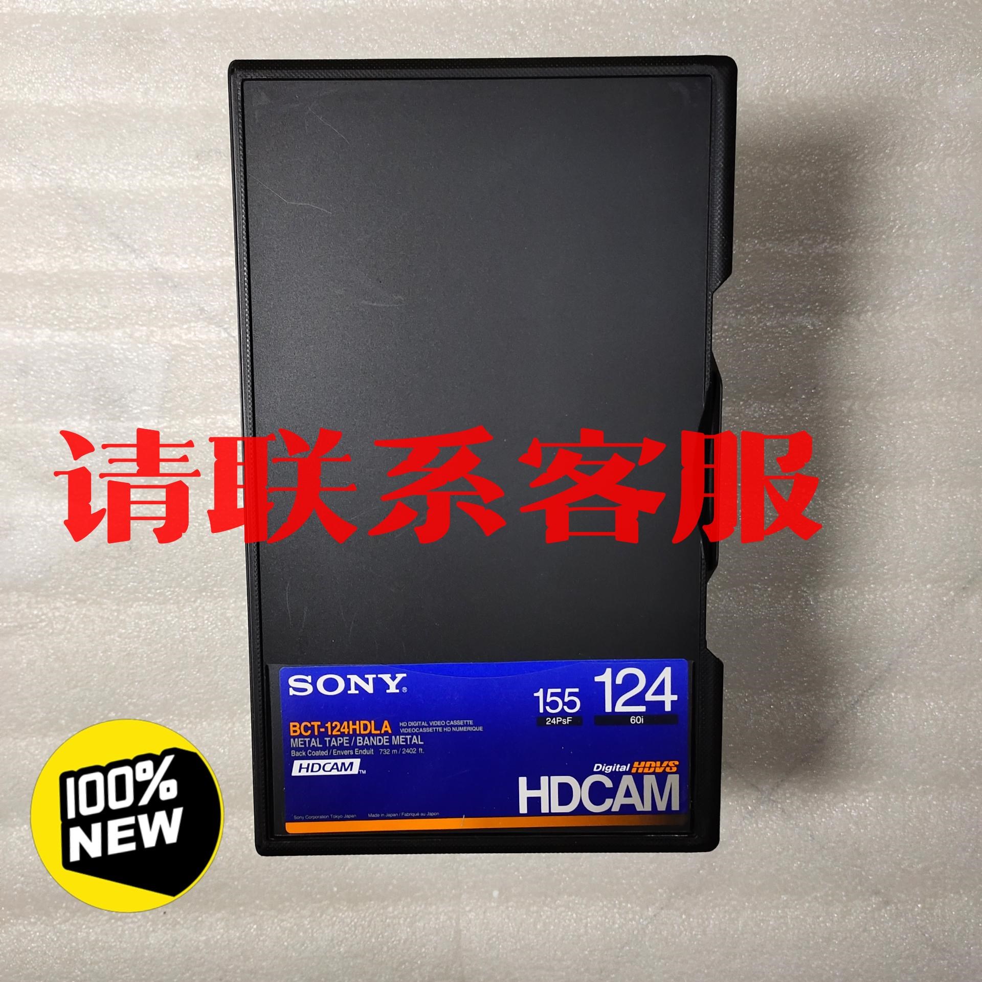 索尼SONY HDCAM124L高清录像带BCL-124HD议价出售