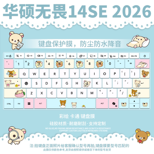 适用于华硕无畏14SE 2026款S3452MA笔记本14英寸电脑键盘保护膜垫