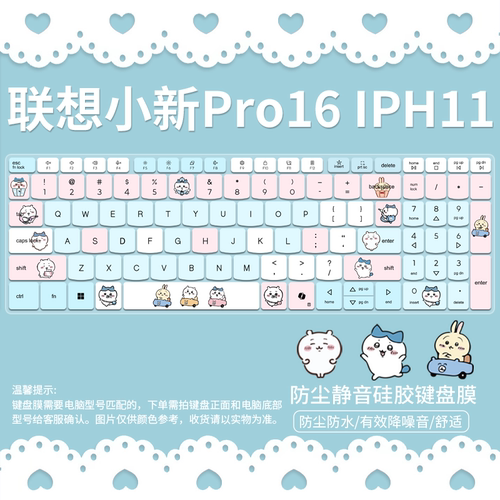 适用于2026联想小新16SE键盘保护膜小新Pro16 IPH11笔记本防尘贴