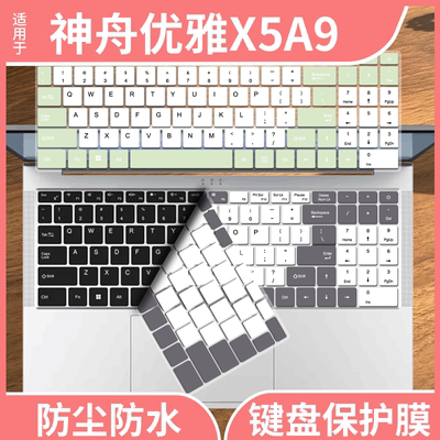 适用于神舟优雅X5A9 2024款i9-12900H笔记本电脑15.6寸键盘保护膜