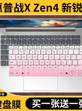 适用于惠普战X Zen4新锐龙键盘膜14寸笔记本G11电脑全覆盖防尘贴