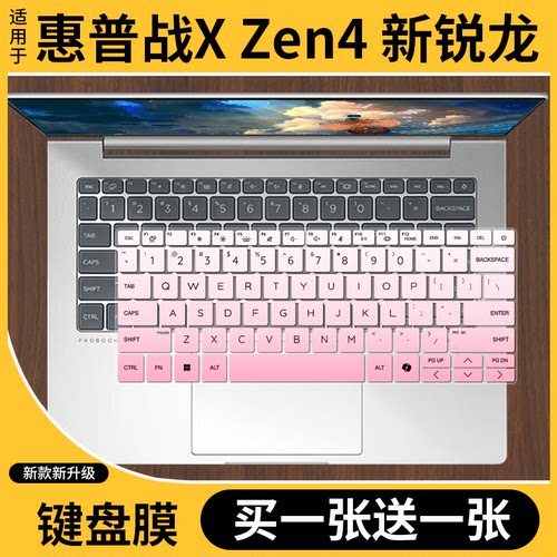 适用于惠普战X Zen4新锐龙键盘膜14寸笔记本G11电脑全覆盖防尘贴
