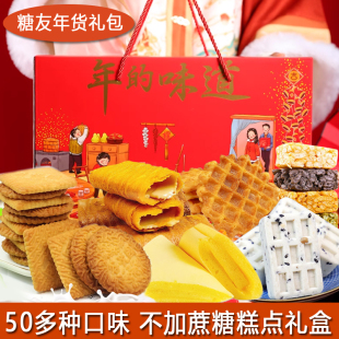 无糖精糕点零食大礼包年货礼盒休闲食品面包饼干糖尿人老年人专用