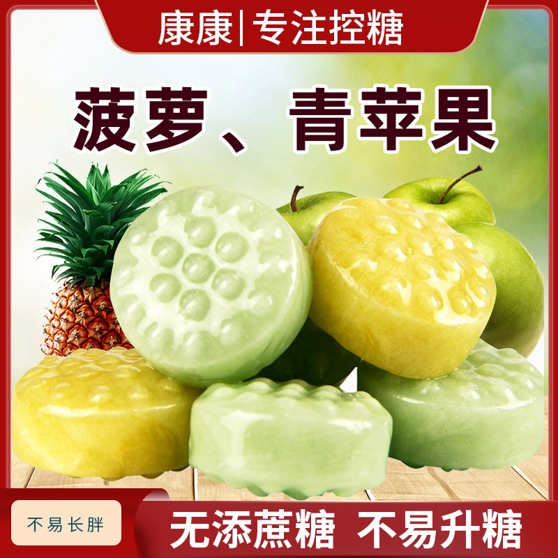 无糖精木糖醇糖果水果味硬糖菠萝苹果味糖尿人儿童孕妇休闲零食品