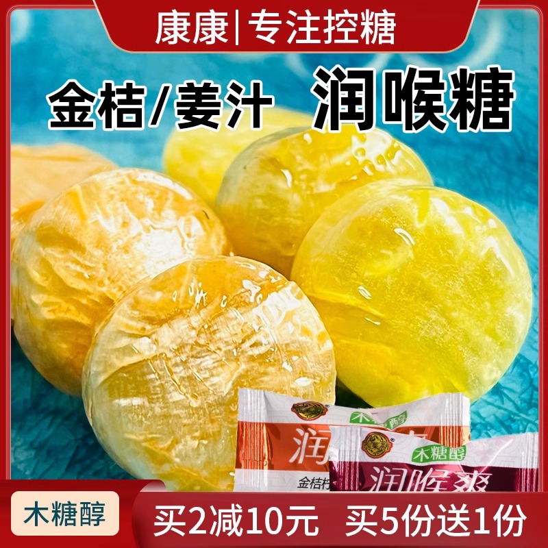 糖尿人糖果零食金桔柠檬老人孕妇