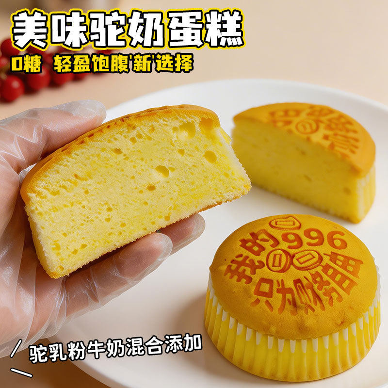 无糖无面粉骆驼奶鸡蛋糕软糯即食早餐代餐面包零食品糕点营养健康