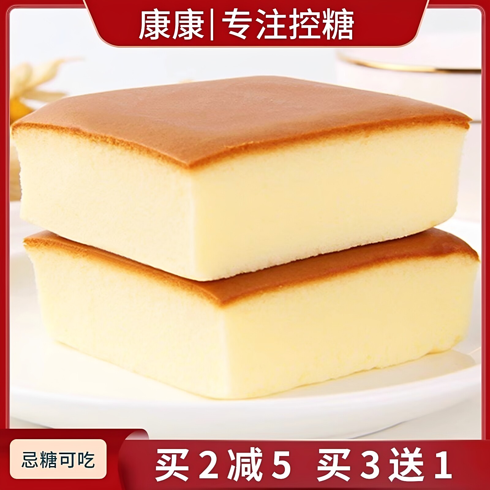 慕斯蛋糕早餐蒸鸡蛋糕点心木糖醇孕妇解馋零食充饥夜宵无糖精食品