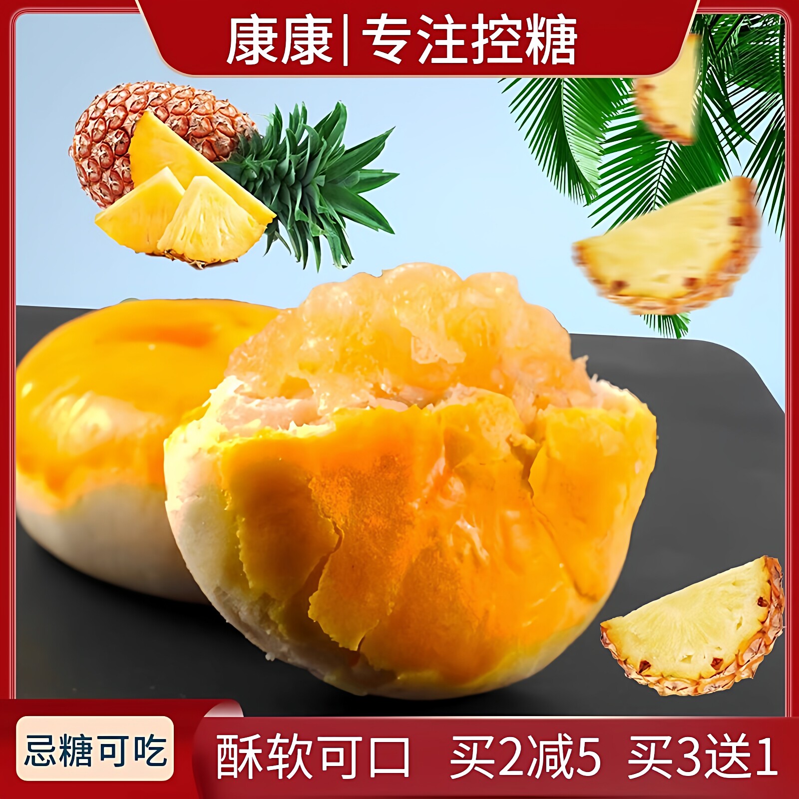 木糖醇凤梨酥无糖精零食品糖友尿老人专用传统糕点心夹心馅饼早餐