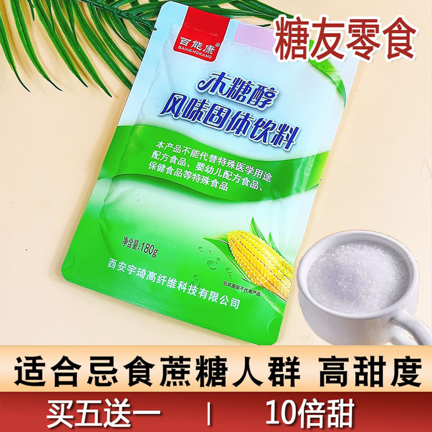 木糖醇糖尿人代替代食品10倍甜度