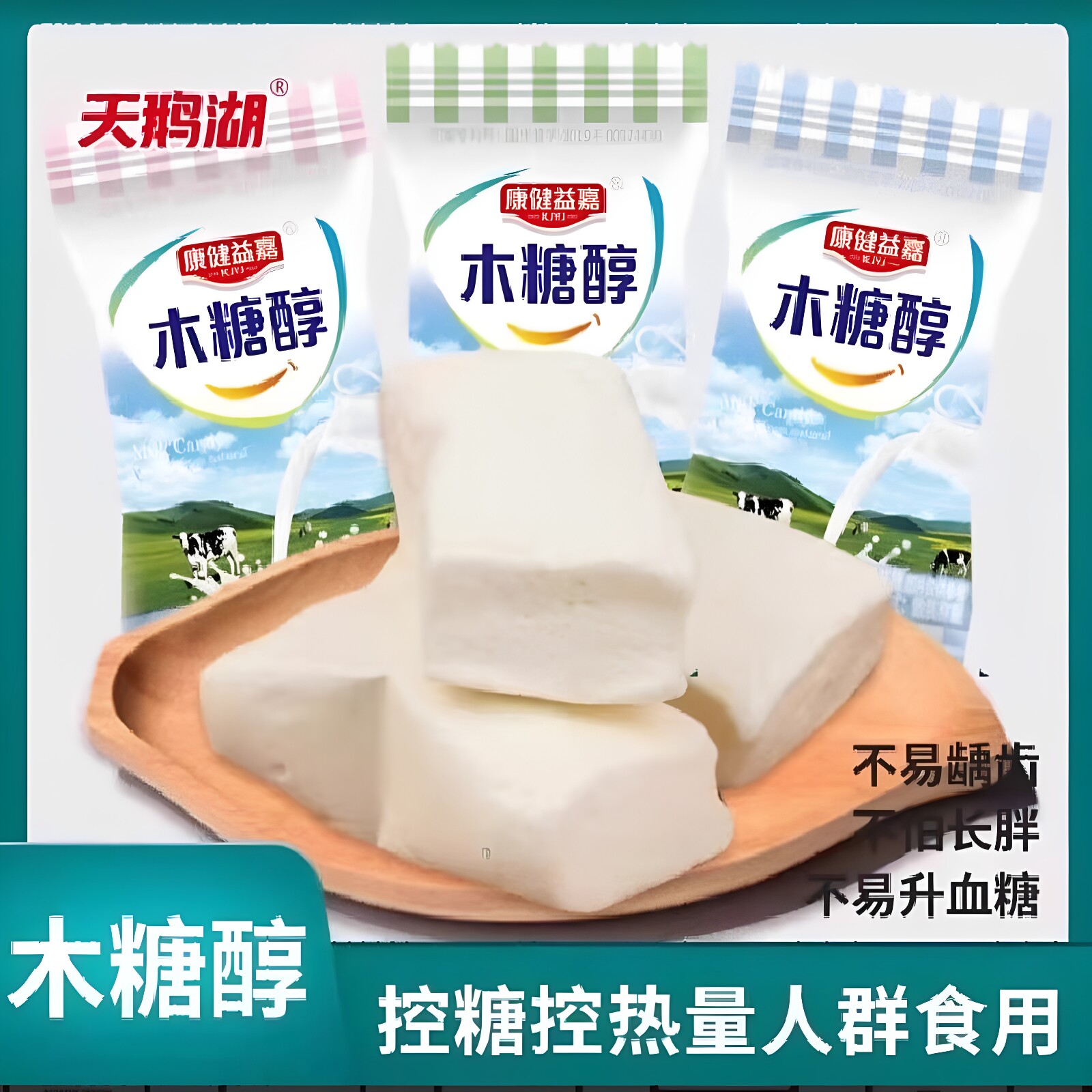 木糖醇奶糖牛奶糖果儿童孕妇糖尿人中老年零食无糖精食品零食专用