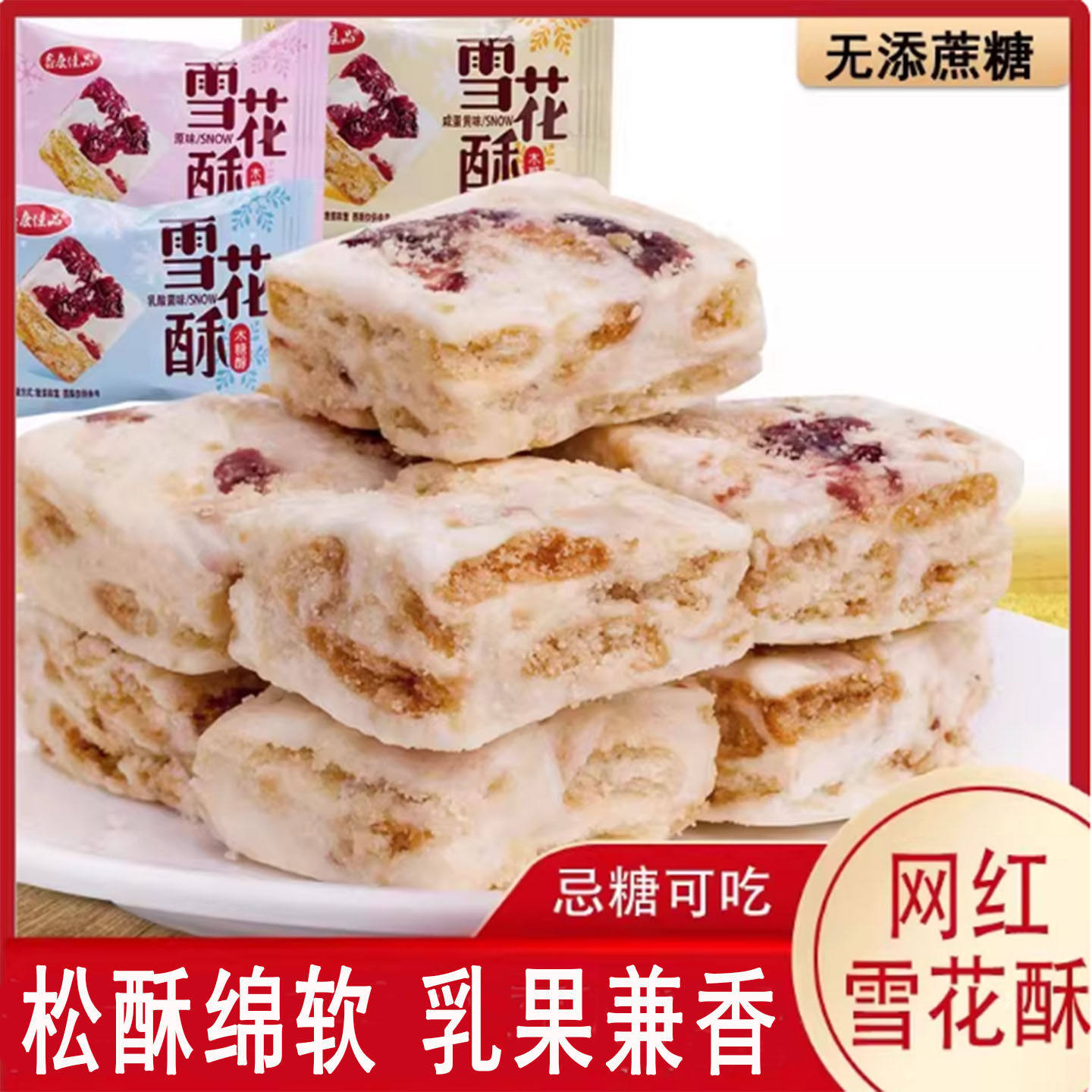 雪花酥糖木糖醇无糖精代糖糖果散装糖友尿中老人孕妇吃的小零食品