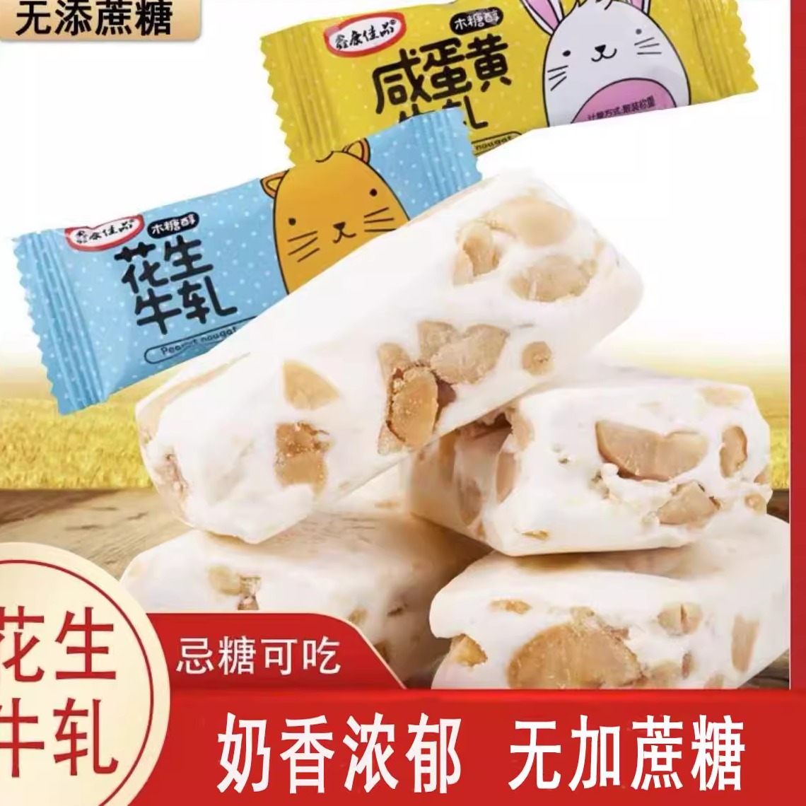 无糖500g咸蛋黄花生喜糖