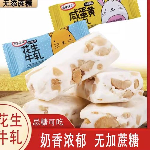无糖500g咸蛋黄花生喜糖