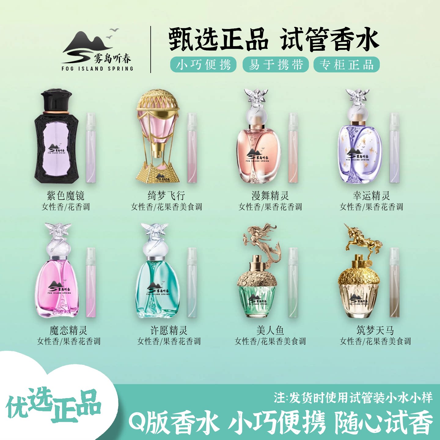 许愿精灵筑梦天马独角兽美人鱼漫舞紫色魔镜绮梦飞行漫舞香水小样图片