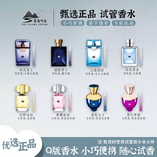 正品同名迪伦女士落日梦曲粉耀晶钻幻影金钻云淡风轻男士香水小样