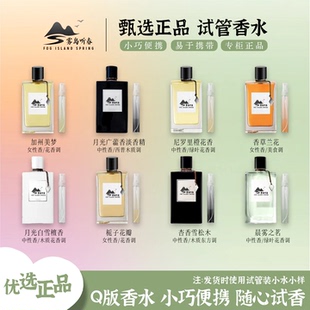 正品加州美梦香草兰花尼罗里橙花晨雾月光栀子花瓣广藿香水小样