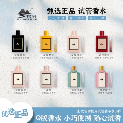 正品绮梦茉莉绮梦栀子花悦蜜意绿意慕意梦意馥意女士男士香水小样