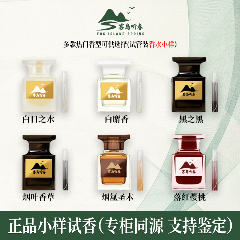 正品白麝香黑之黑珍华乌木沉香阳光琥珀烟叶香草白日之水香水小样