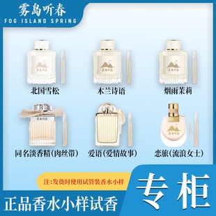 正品肉丝带小猪包恋旅北国雪松爱情故事木兰诗语烟雨茉莉香水小样