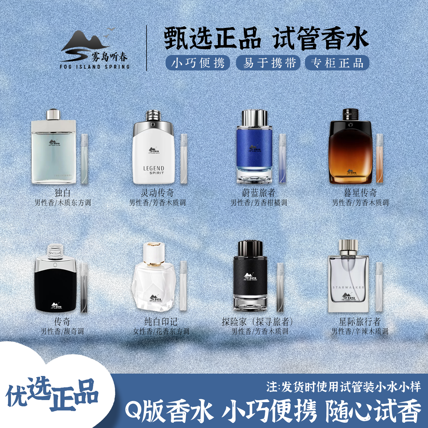 正品独白灵动传奇蔚蓝旅者暮星纯白印记探险家星际旅行者香水小样