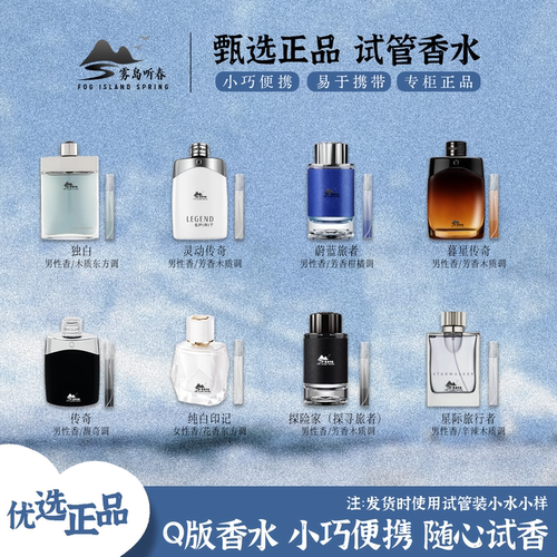 探寻旅者传奇男士纯白印记探索者探险家传奇独白灵动蔚蓝香水小样