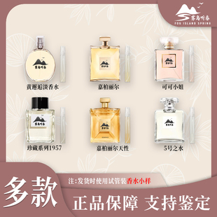 正品 嘉柏丽尔天性蔚蓝可可小姐粉邂逅绿邂逅1957梧桐影木香水小样